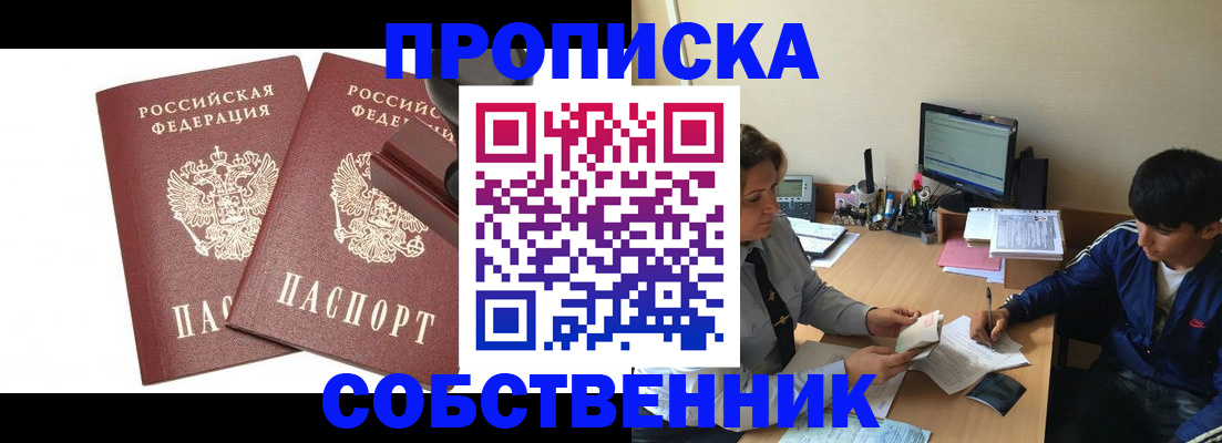 прописка гарантия в Фрязино