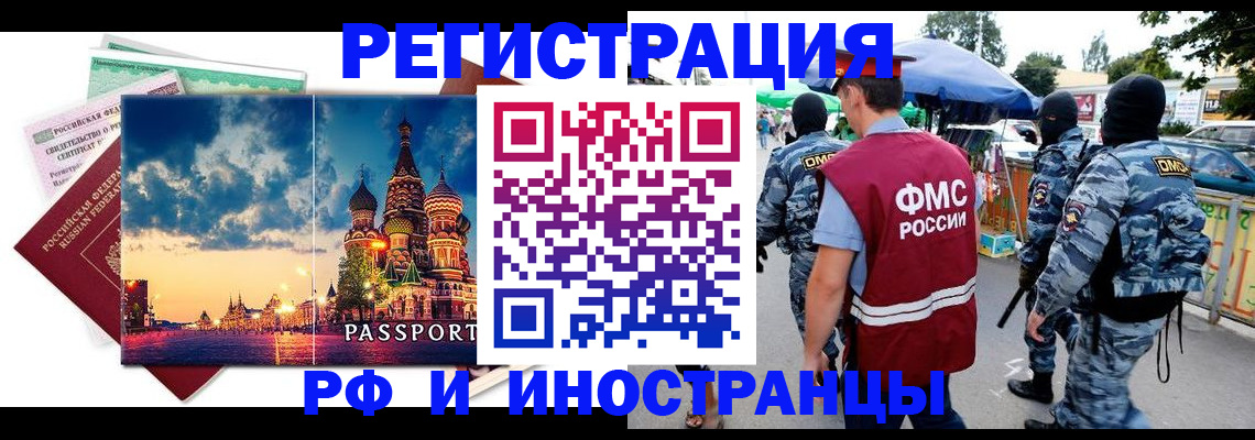 где прописаться в Фрязино