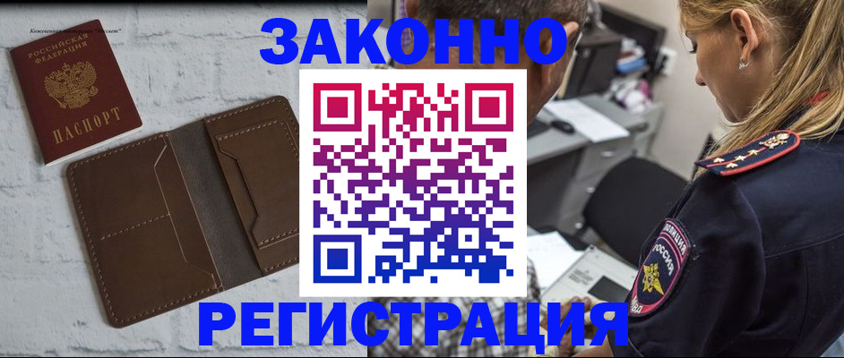 временная регистрация в Фрязино