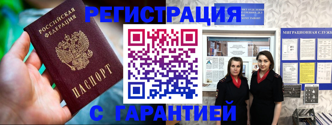 регистрация в Фрязино