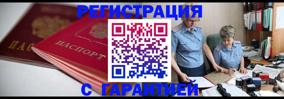 временная регистрация купить в Фрязино